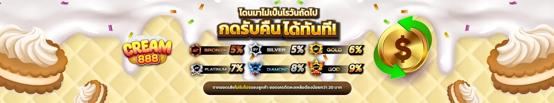 ครีม888