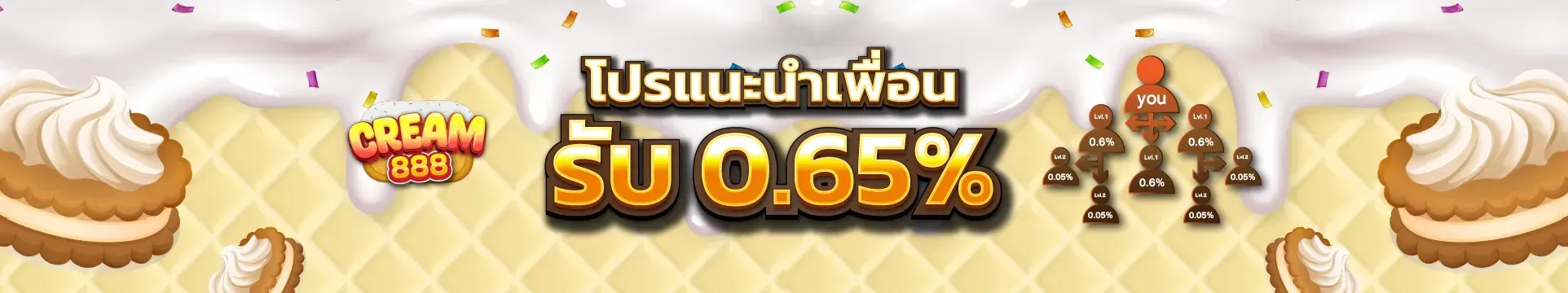 ครีม888