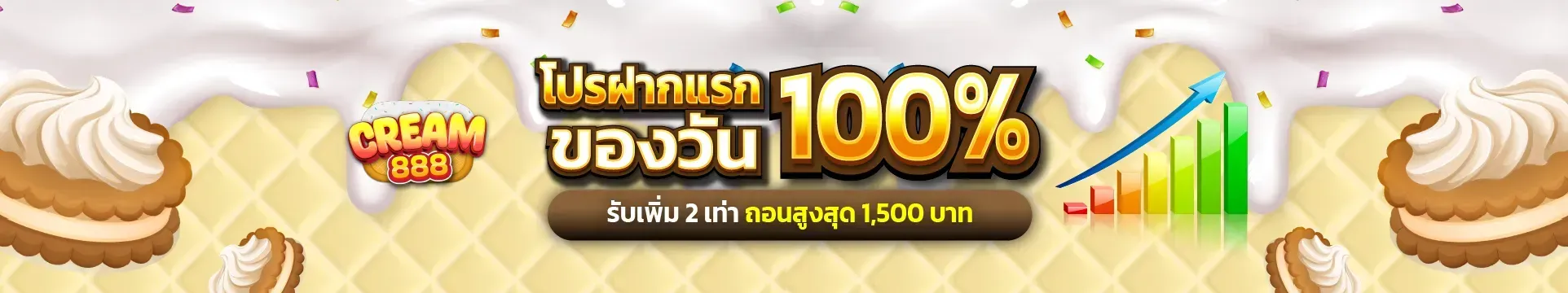 ครีม888
