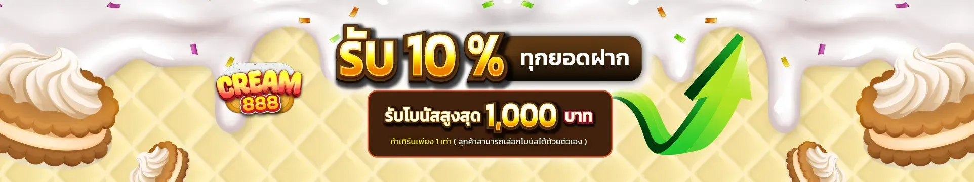 ครีม888