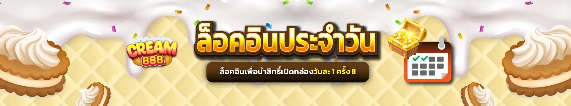ครีม888