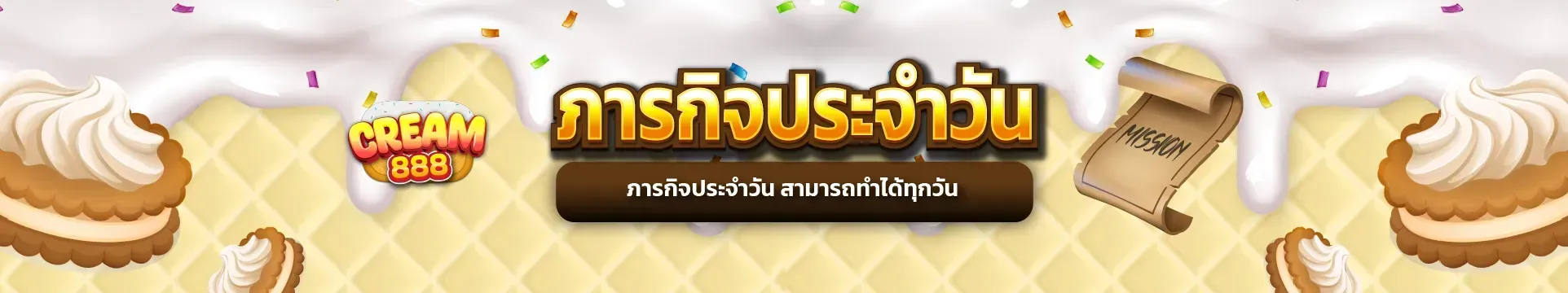 ครีม888