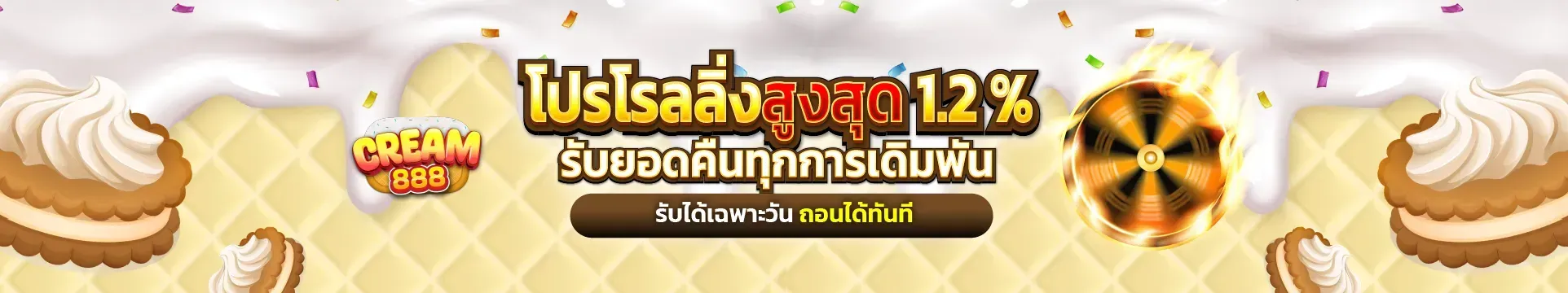 ครีม888